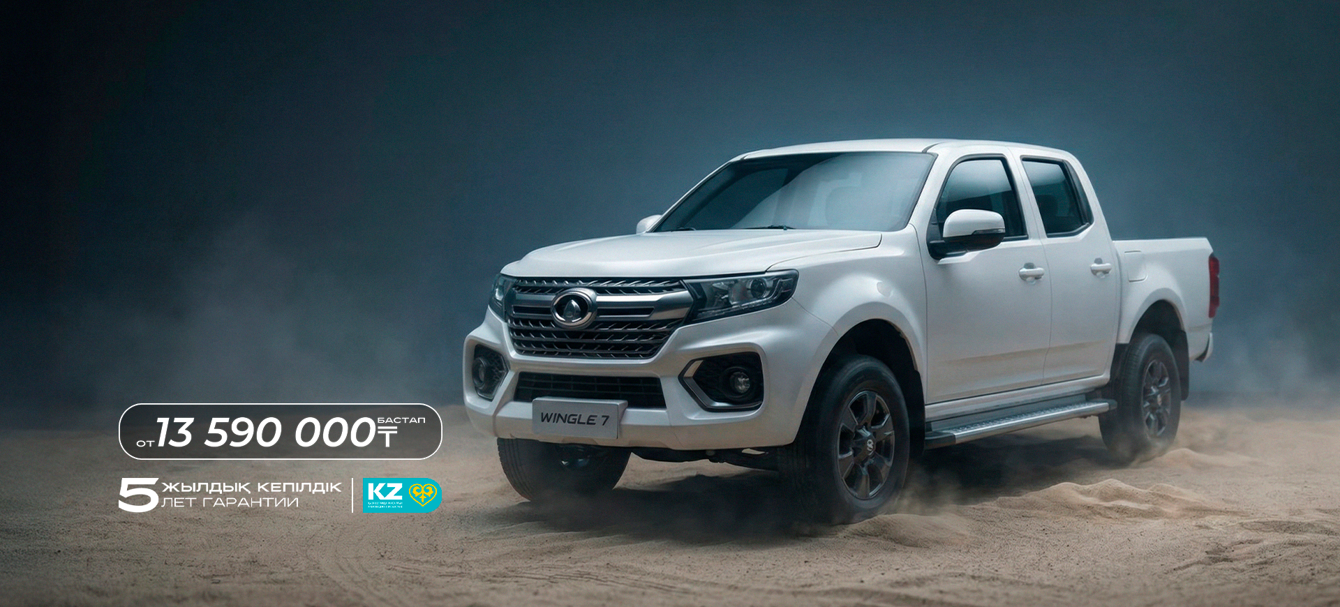 GWM WINGLE 7