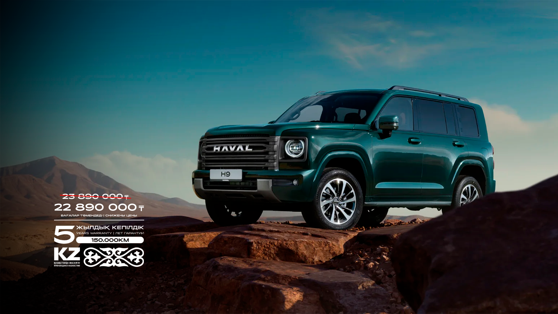 Жаңа HAVAL H9